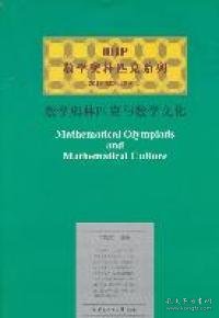 HITP数学奥林匹克系列：数学奥林匹克与数学文化（2011第4辑·竞赛卷）