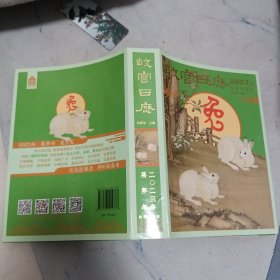 故宫日历·2023年