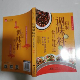 分步详解家常菜：自制调味料 独门好味道 16开