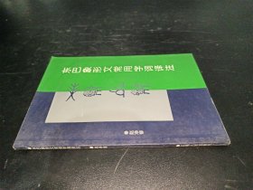 东巴象形文常用字词译注