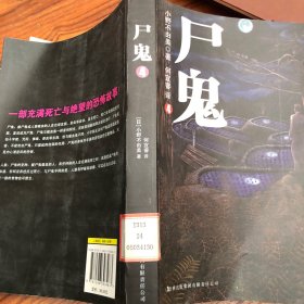 尸鬼（4）