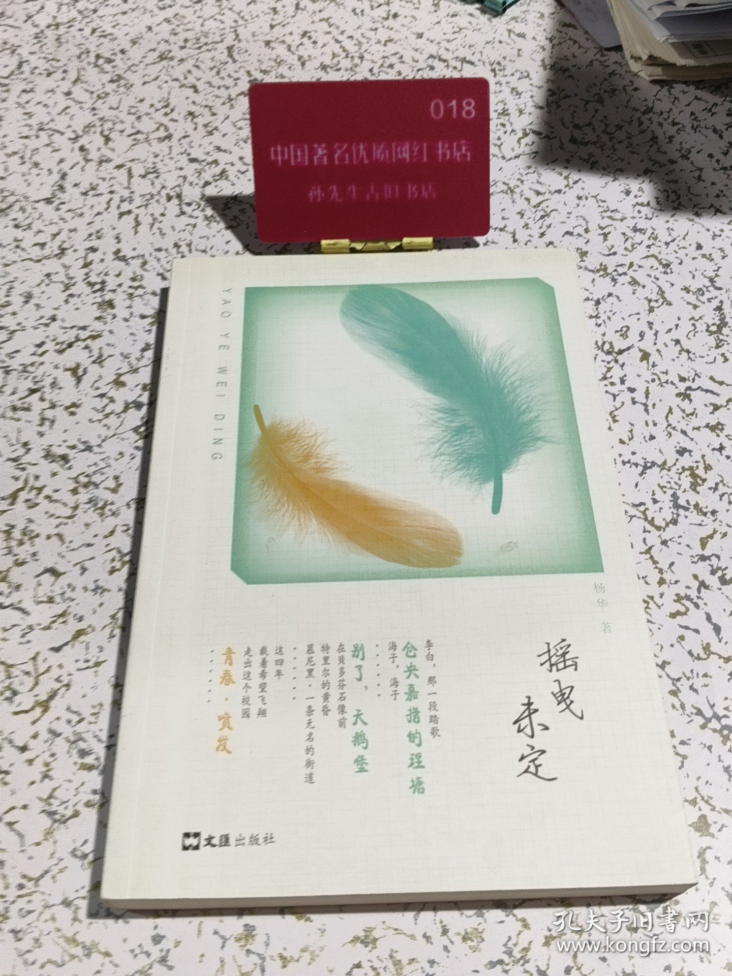 摇曳未定