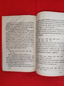 经典老版丨<西医学习中医心得>第二集(全一册)1959年原版老书,仅印900本!友情提示:部分页面轻微水印,介意勿拍!