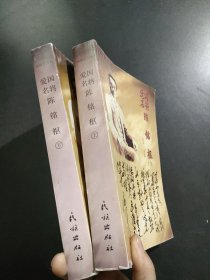 爱国名将陈铭枢（上下册）