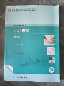 小儿推拿