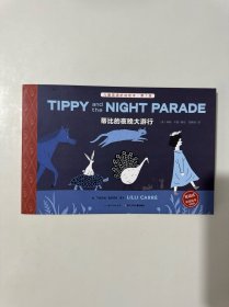 儿童英语听说绘本·第1级（英汉对照）：蒂比的夜晚大游行