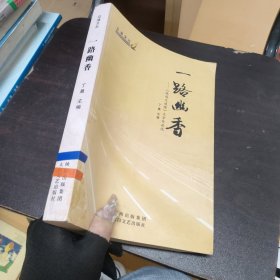 一路幽香《陕西交通报》文学作品选