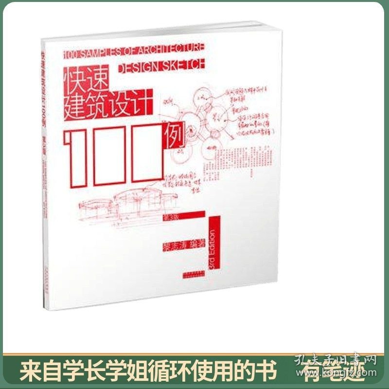 快速建筑设计100例