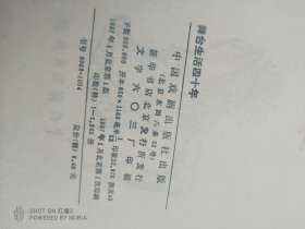 《梅兰芳舞台生活40年》三集合订本。印数少。只印1千多本。布面精装，板品未阅