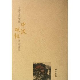 袁学军-中国当代画坛中流砥柱名家画集 袁学军 9787512005631 线装书局