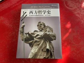 西方哲学史（修订第8版）：从苏格拉底到萨特及其后（未拆封，上书口塑封膜有开裂如图2图3）