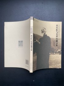 关山月美术馆首届学术论坛：黄宾虹与笔墨问题文集