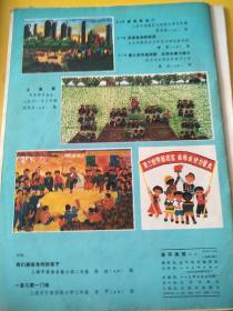 连环画报  1975年4月，5月，6月，7月号