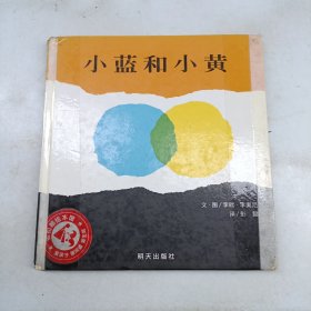 小蓝和小黄