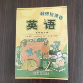 英语（新标准）教师用书. 七年级. 下册