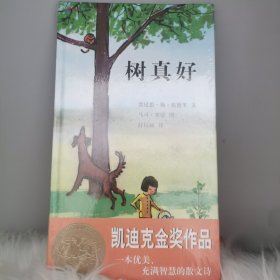 树真好：蒲蒲兰绘本馆