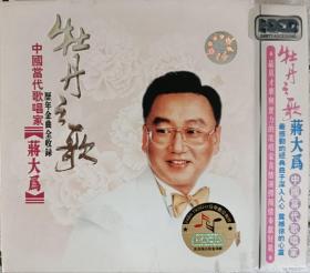 蒋大为“牡丹之歌”滚石正版CD(2CD)