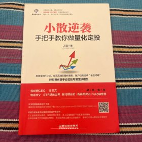 小散逆袭：手把手教你做量化定投