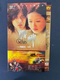 光盘DVD： 青春偶像剧 战神 1碟装 完整版 以实拍图购买