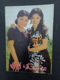 电影之友 1982年 12月号总第40期（杂志）