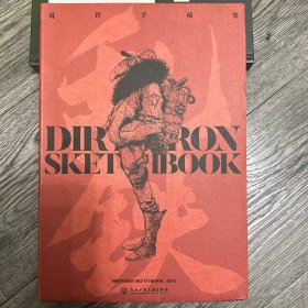 乱铁手稿集 作者亲笔签名