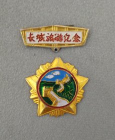 长城旅游纪念章