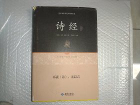 诗经通释（足本原著 无障碍阅读）