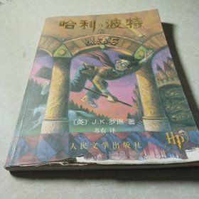 哈利·波特与魔法石