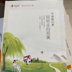 轻轻走向完美