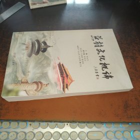 燕赵文化概论（样书，副主编陈宝忠签赠本）