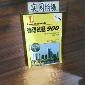 德语试题900