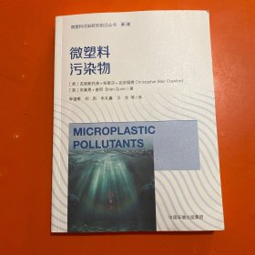 微塑料污染物