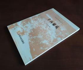 辛丙秘苑 袁克文：民国史料笔记丛刊