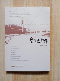 冬至大如年