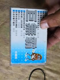 巨无霸 卡拉OK （磁带）
