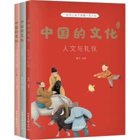 中国的文化(全3册) 作者 9787547440858