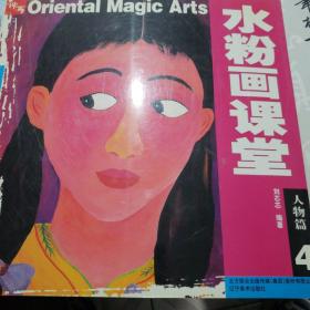 中国·东方神画美术教育系列丛书：人物篇4