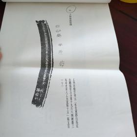 青铜器鼎铭文拓片集锦（印刷品）  41幅