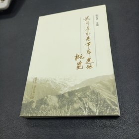 武川县红色革命遗址概览