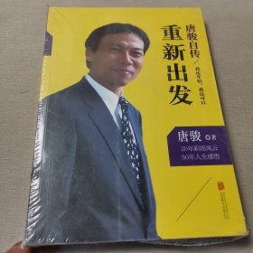 我还年轻，我还可以重新出发：唐骏自传