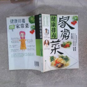 健康排毒家常菜