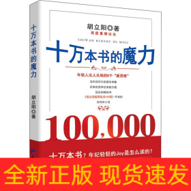 十万本书的魔力