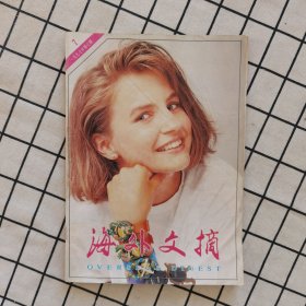 海外文摘1997-7
