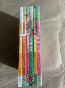 原来如此的故事-（诺奖少年版·萌芽卷，精美插图本）6本合售..如图