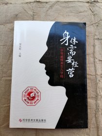 身体需要经营一中华通络养生八字经
