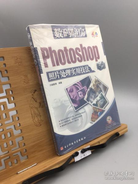 数码暗房：Photoshop照片处理实用技法（全彩印刷）