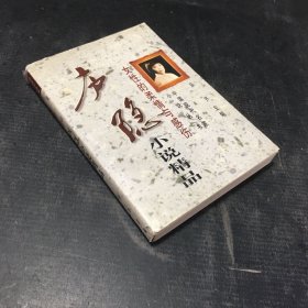 庐隐小说精品:女性的柔情与感伤