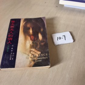 查泰莱夫人的情人全译本