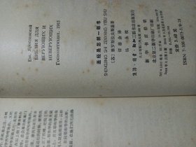 三联书店老版本470页厚书《圣经是怎样一部书》（大32开，品好） 名家作品 三联书店/1988年 老版本 品相如图 八十年代怀旧老版本