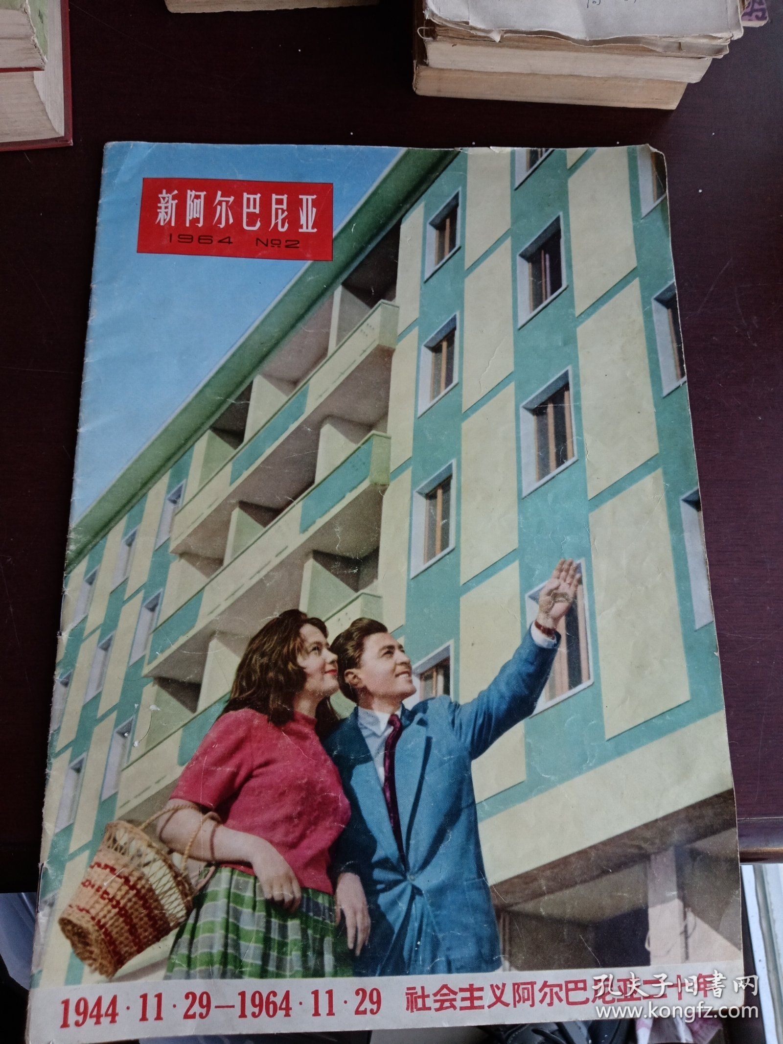 点击查看原图 新阿尔巴尼亚画报1964年第2期